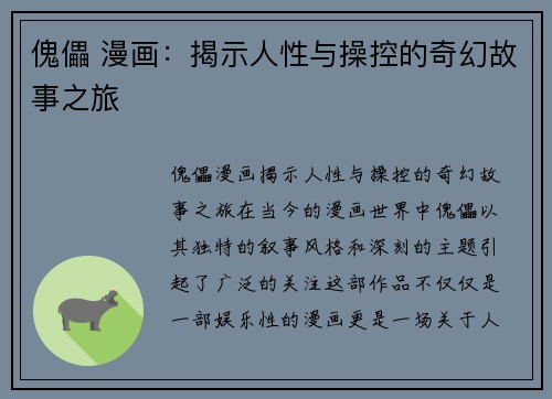 傀儡 漫画：揭示人性与操控的奇幻故事之旅